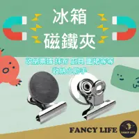 在飛比找momo購物網優惠-【FANCY LIFE】冰箱磁鐵夾(磁鐵 強力磁鐵 夾子 冰