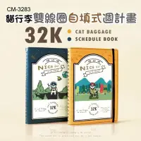 在飛比找Yahoo!奇摩拍賣優惠-自填式週計畫 ( CM-3283 貓行李32K雙線圈自填式週