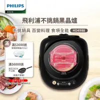 在飛比找Yahoo奇摩購物中心優惠-飛利浦PHILIPS 不挑鍋黑晶爐HD4988(星燦黑)