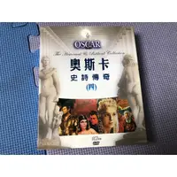 在飛比找蝦皮購物優惠-【絕版二手】奧斯卡史詩傳奇(四)DVD 含《埃及豔后》、《鐘