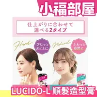 在飛比找樂天市場購物網優惠-日本製 LUCIDO-L 順髮造型膏 撫平頭頂雜毛 前髮 馬