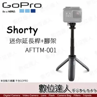 GOPRO 原廠配件 AFTTM-001 Shorty 迷你延長桿+腳架 / HERO12 HERO11 GOPRO12
