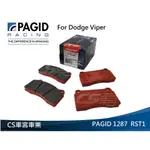 【PAGID】 1287 RST1 正德國 來令片 (前/後) 對應- FOR DODGE VIPER – CS車宮