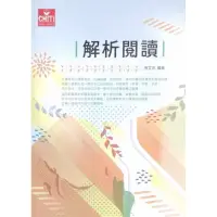 在飛比找蝦皮購物優惠-《張文忠 解析閱讀》【九成新】  學士後中醫 後醫 插大 英