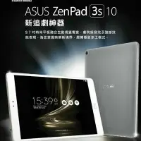 在飛比找Yahoo!奇摩拍賣優惠-Asus 美規高級福利平板9.7吋ZenPad 3S 10 