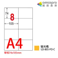 在飛比找蝦皮商城優惠-龍德 二用列印電腦標籤 A4 8格 LD-805-FO-C 