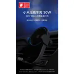 小米無線車充 小米無線車充30W 小米原廠公司貨【台灣保固】智能兼容 充電手機架 高速無線閃充 30W快充版本.