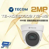 在飛比找Yahoo奇摩購物中心優惠-昌運監視器 東訊 TE-HDE60302V12-M2 200