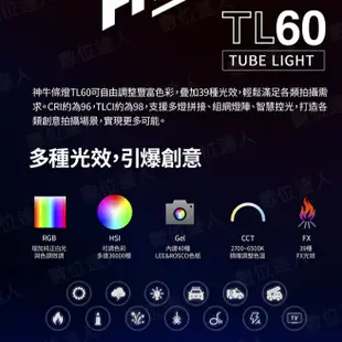 神牛 Godox TL60 RGB條燈 雙燈組 / 可遙控 光棒 光劍 補光燈 攝影燈 氣氛燈 氛圍燈 數位達人