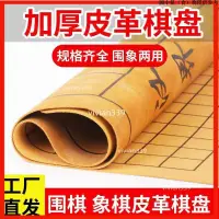 在飛比找蝦皮購物優惠-臺灣免運👍‹棋盤布› 中國象棋圍棋皮革棋盤加厚pu材質摺疊便