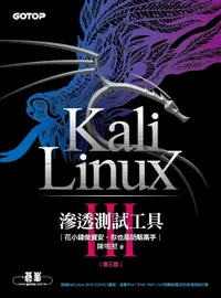 在飛比找樂天市場購物網優惠-【電子書】Kali Linux滲透測試工具第三版｜花小錢做資