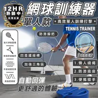 在飛比找松果購物優惠-S-SportPlus+網球訓練器 網球 網球練習器 網球練