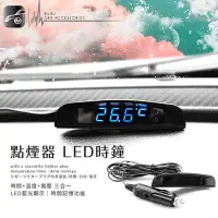 在飛比找Yahoo!奇摩拍賣優惠-2E80 汽車專用【點煙器 LED 時鐘】車用電子鐘 LED