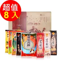 在飛比找蝦皮商城優惠-美雅宜蘭餅 超值牛舌餅禮盒8件組買就送牛舌餅x1包免運 宜蘭