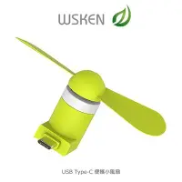在飛比找Yahoo!奇摩拍賣優惠-【西屯彩殼】WSKEN USB Type-C 便攜小風扇 迷