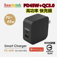 在飛比找松果購物優惠-PD+QC手機充電器 PD快充45W+QC3.0雙孔快充頭 