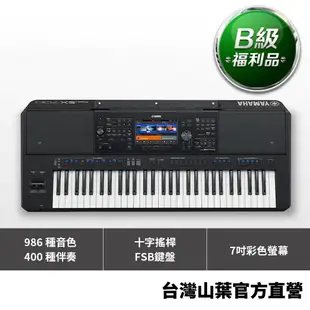 【B級福利品】Yamaha PSRSX700 數位音樂工作站 61鍵電子琴