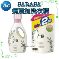 在飛比找蝦皮購物優惠-P&G 寶僑 SARASA無添加溫和洗衣精 日本 適合嬰兒衣