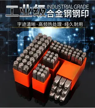 綠林鋼字母AZ鋼印符號數字0-9 鋼英文字母標牌字模3mm-10mm沖銃子