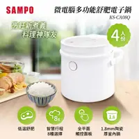 在飛比找momo購物網優惠-【SAMPO 聲寶】4人份微電腦舒肥電子鍋(KS-CA08Q