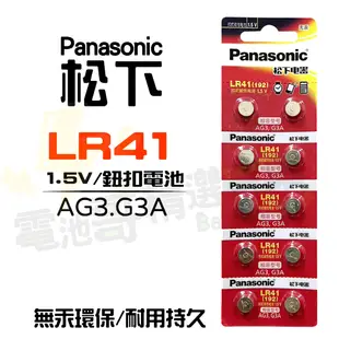 【電池哥】LR44 LR1130 LR41 AG13 AG10 L1131F 松下 Panasonic 產品 鈕扣電池