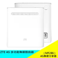 在飛比找蝦皮購物優惠-中興 ZTE MF286 4G 全頻 多功能無線路由器 分享