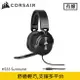 CORSAIR 海盜船 HS55 Surround 電競耳機 黑