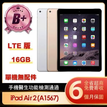 iPad Air 2 16g Lte的價格推薦- 飛比2023年09月即時比價