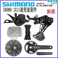 在飛比找Yahoo!奇摩拍賣優惠-新款cues u6000 11速套件登山變速器中套小套