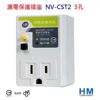 在飛比找蝦皮商城優惠-士林電機 漏電保護插座 接地型 3孔 NV-CST2 漏電斷