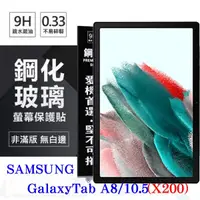 在飛比找松果購物優惠-【愛瘋潮】SAMSUNG Galaxy Tab A8 10.
