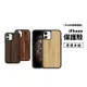 真木紋保護殼 iPhone 11 Pro/XR/XS Max/SE/6S/7/8 Plus 木頭 保護套 保護殼 木紋殼