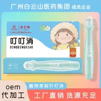 在飛比找蝦皮購物優惠-廣州白雲山叮叮消舒緩棒 叮咬家用滾珠塗抹液 批發紫草膏