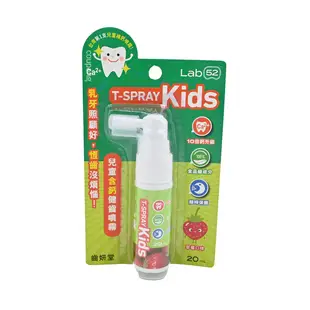 Lab52 齒妍堂 T-SPRAY Kids 兒童含鈣健齒噴霧 草莓