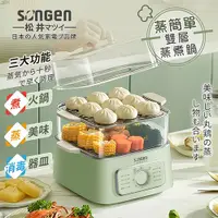 在飛比找i郵購優惠-【SONGEN】松井多功能 雙層蒸煮鍋 電煮鍋 料理鍋 SG