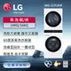 【LG 樂金】WD-S1916W LG WashTower™ AI智控洗乾衣機 （冰瓷白）｜洗衣19公斤＋乾衣16公斤_廠商直送