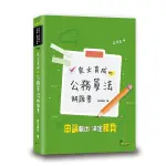 良文育成的公務員法解題書