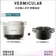 【VERMICULAR】新品預購 IH MINI琺瑯鑄鐵電子鍋(海鹽白)加贈琺瑯鑄鐵湯鍋18cm(碳黑)