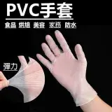在飛比找遠傳friDay購物優惠-【PS Mall】一次性手套 PVC手套 拋棄式 無粉 塑膠