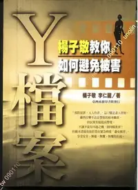 在飛比找Yahoo!奇摩拍賣優惠-299免運【Y檔案：教你避免被害】楊子敬~陳進興綁架殺害白冰