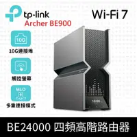 在飛比找鮮拾優惠-【TP-Link】預購-到府安裝 Archer BE900 