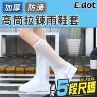 在飛比找PChome24h購物優惠-【E.dot】高筒防雨鞋套