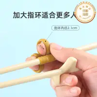 在飛比找露天拍賣優惠-兒童筷子6—12歲大人練習器成人輔助糾正學習筷子二段訓練筷