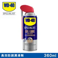 在飛比找PChome24h購物優惠-WD-40 SPECIALIST 長效防銹潤滑劑 360ml