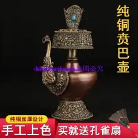 在飛比找蝦皮購物優惠-結緣堂∏藏傳佛教純銅鎏金賁巴壺奔巴凈水灌頂事業寶瓶盛水尊勝瓶