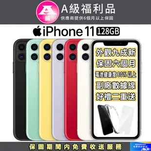 【福利品】Apple iPhone 11 (128G)