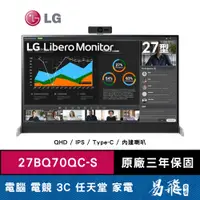 在飛比找蝦皮商城優惠-LG 樂金 27BQ70QC-S Libero 自由機 27