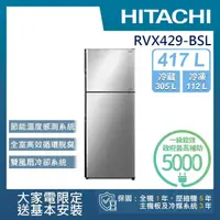 在飛比找momo購物網優惠-【HITACHI 日立】417L 一級能效變頻雙門右開冰箱(