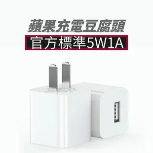 充電頭 充電器 豆腐頭 5W1A USB充電頭 適用iPhone 14 13 12 11 XR SE2 i8