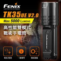 在飛比找樂天市場購物網優惠-【【蘋果戶外】】FENIX 赤火 TK35UE V2.0【5